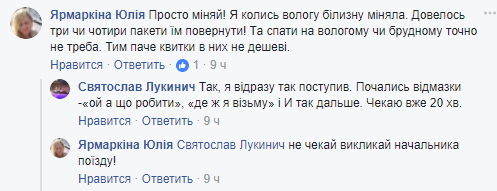 "Я не Фреймут и не цяцька": в сети возмущены качеством услуг "Укрзализныци"